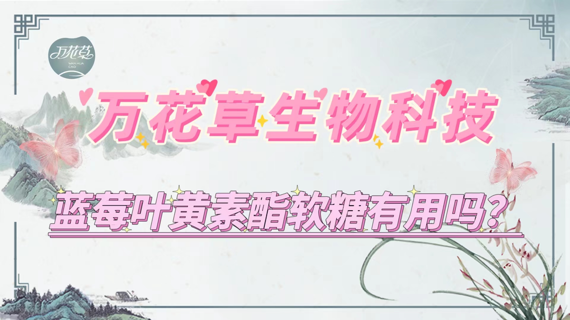 藍莓葉黃素酯軟糖真的有用嗎？