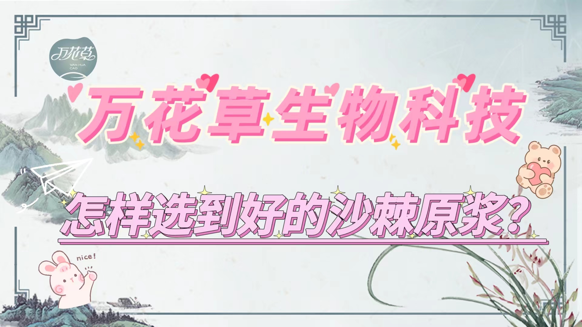 怎么選到好的沙棘原漿？這幾招教給你