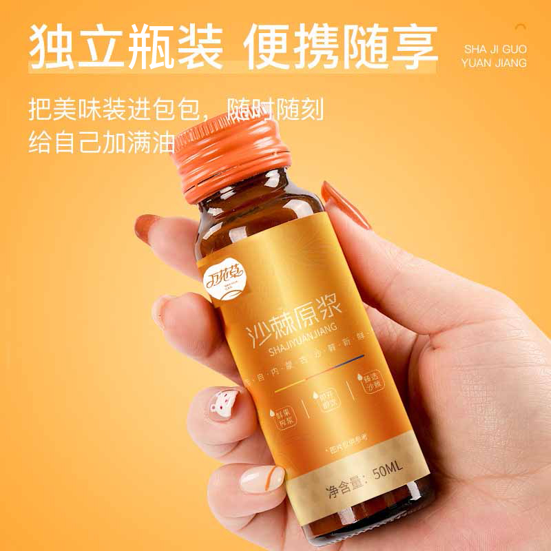沙棘原漿貼牌oem源頭廠家萬(wàn)花草，來(lái)撩！